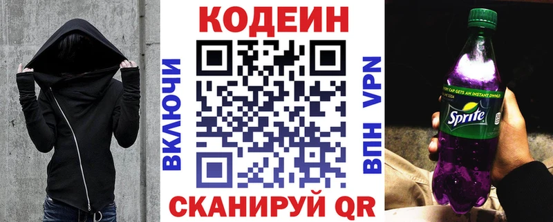 Кодеиновый сироп Lean Purple Drank  Сураж 
